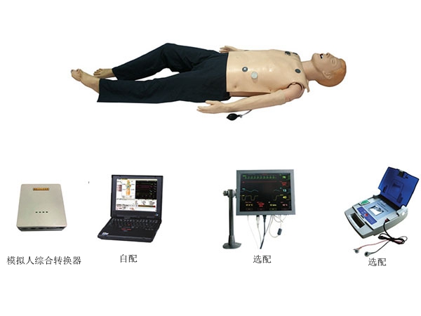 高智能数字化综合急救技能训练系统(ACLS高级生命支持、计算机软件控制）